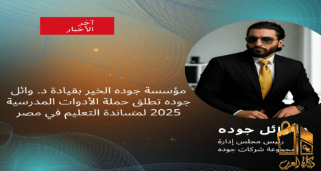 دكتور وائل جودة